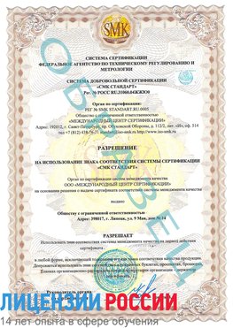Образец разрешение Поронайск Сертификат ISO 9001